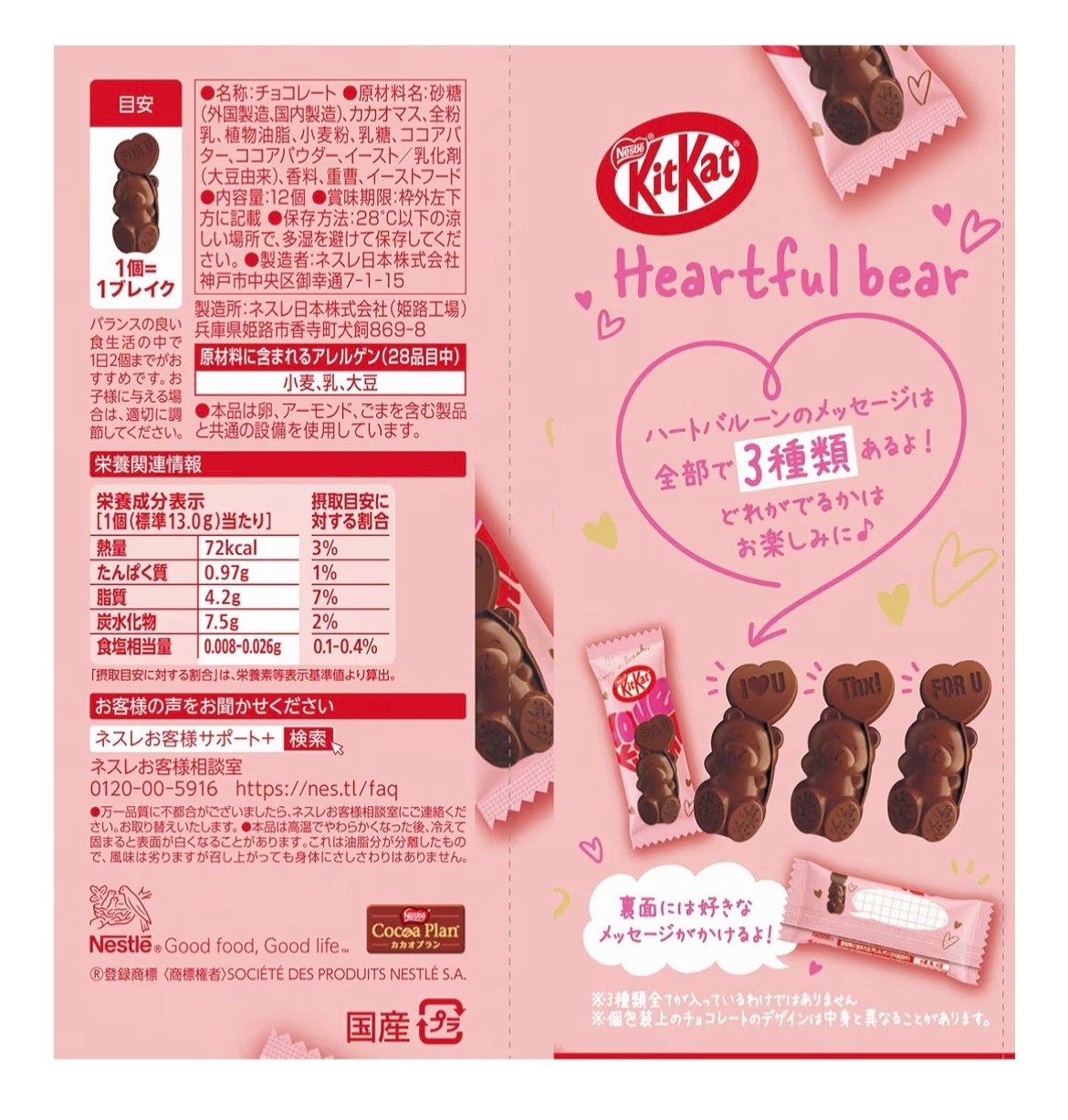 Nestle Japan KitKat Heartful Bear Share Bag (6 or 12 count) [Directly from Japan