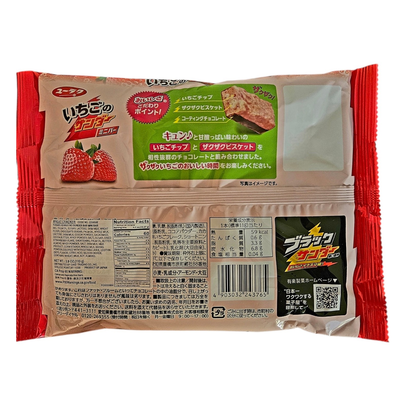 Yuraku Ichigo Thunder Mini Chocolate Bar,Strawberry Flavor,3.9 oz – Packs of Two