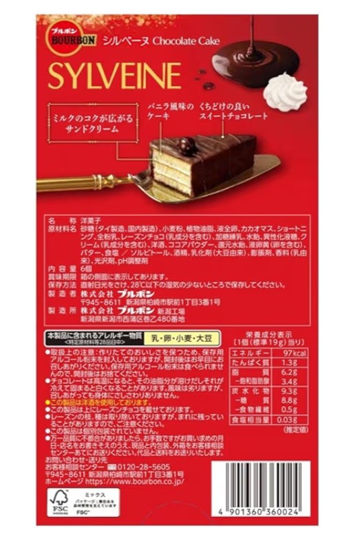 Bourbon Silvene 6 pieces x 5【ブルボン シルベーヌ 6個×5】