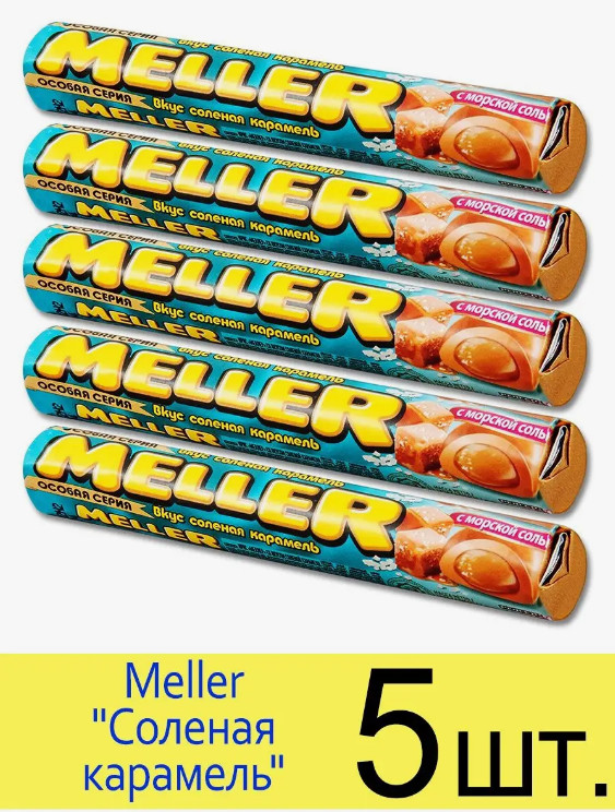 Meller Salted caramel Toffee, a true candy legend, 38gr Pack of 5. Ирис Меллер
