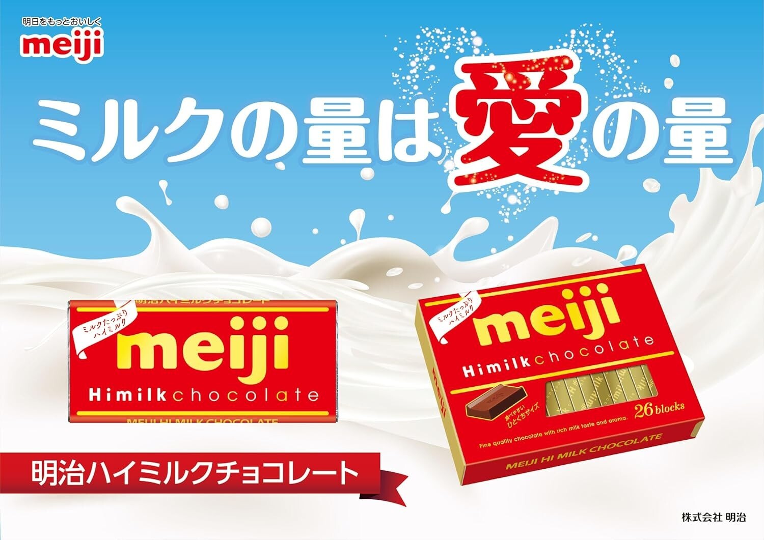 Meiji Himilk Chocolate Rich Milk Chocolate Bar 50g (Pack of 10), US Seller