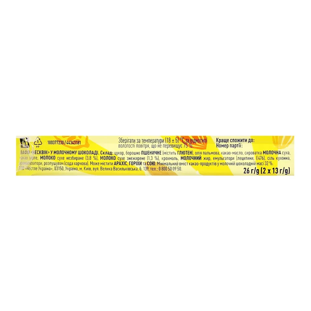 Nestle Nesquik Milk Chocolate Waffle Bars 26 g Made in Ukraine 7/14/28 Bars